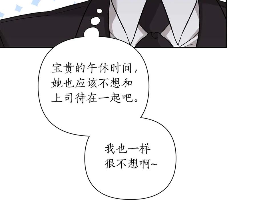 《第二次新婚》第18话 周末加班 第55页