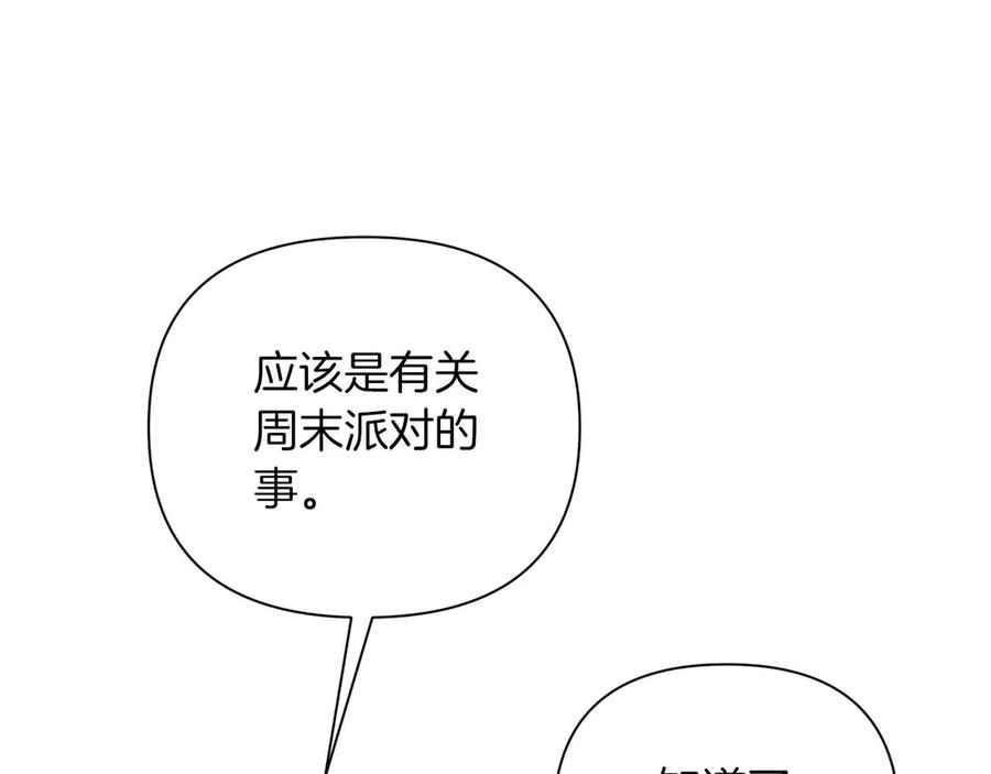《第二次新婚》第18话 周末加班 第50页