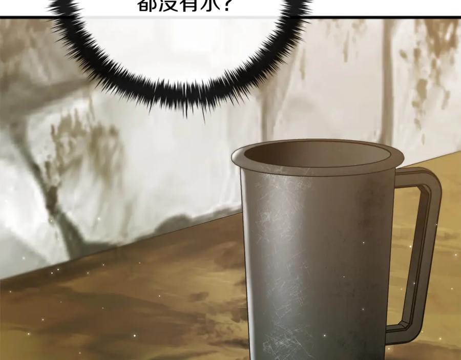 《这个养成游戏有点毒》第17话 寻找她 第123页