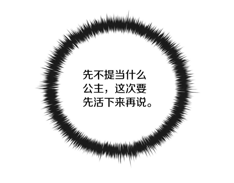 《这个养成游戏有点毒》第17话 寻找她 第174页
