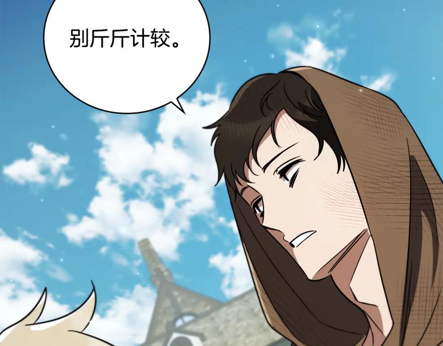 《这个养成游戏有点毒》第17话 寻找她 第224页