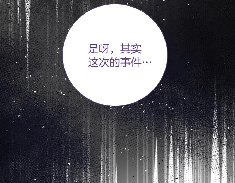 《皇后才不是配角》第19话 留了一手 第158页