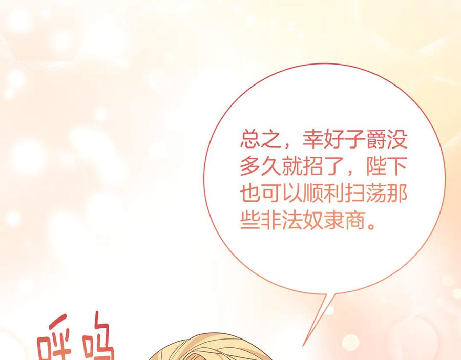 《皇后才不是配角》第19话 留了一手 第154页
