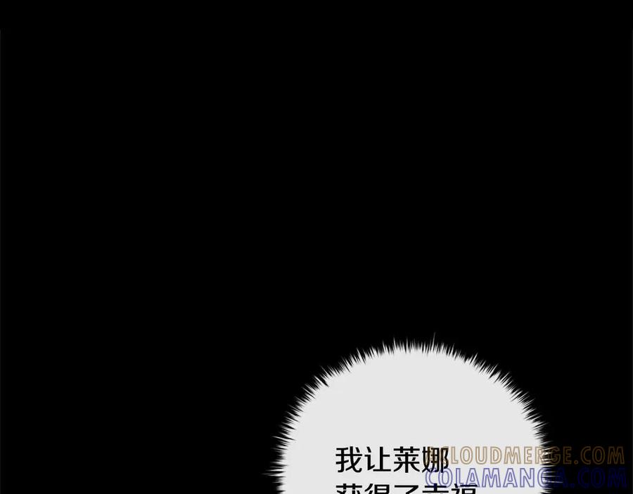 《这个养成游戏有点毒》第17话 寻找她 第77页