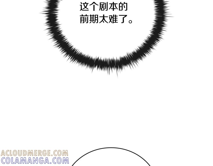 《这个养成游戏有点毒》第17话 寻找她 第169页
