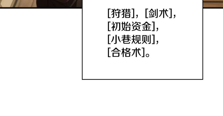 《这个养成游戏有点毒》第17话 寻找她 第178页