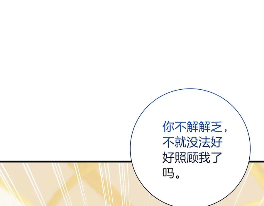 《伯爵大人夜未眠》第19话 挣扎的内心 第22页