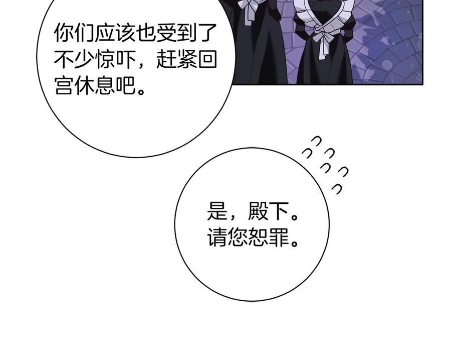 《皇后才不是配角》第19话 留了一手 第171页