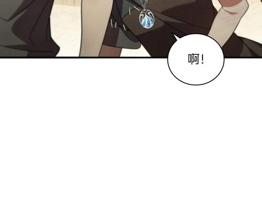 《这个养成游戏有点毒》第17话 寻找她 第136页