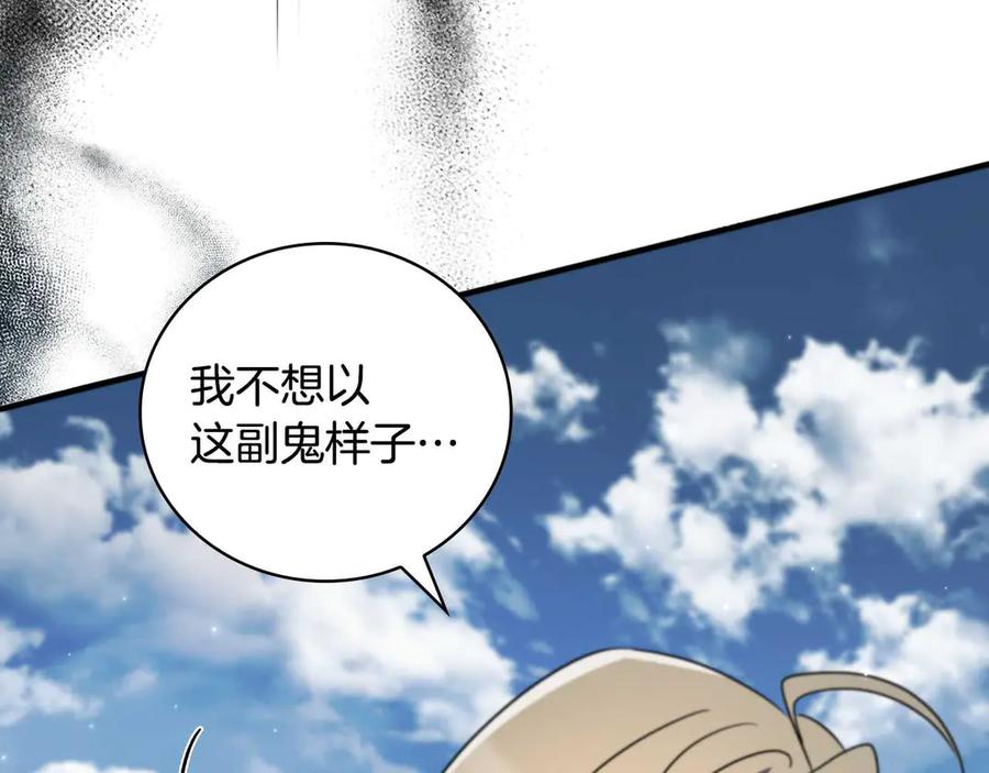 《这个养成游戏有点毒》第17话 寻找她 第22页