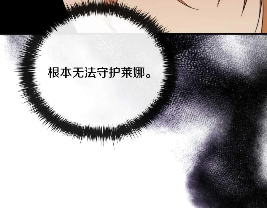 《这个养成游戏有点毒》第17话 寻找她 第186页