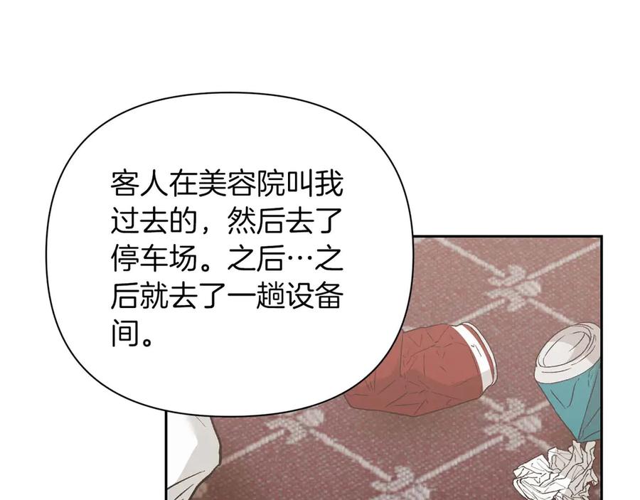 《第二次新婚》第18话 周末加班 第172页