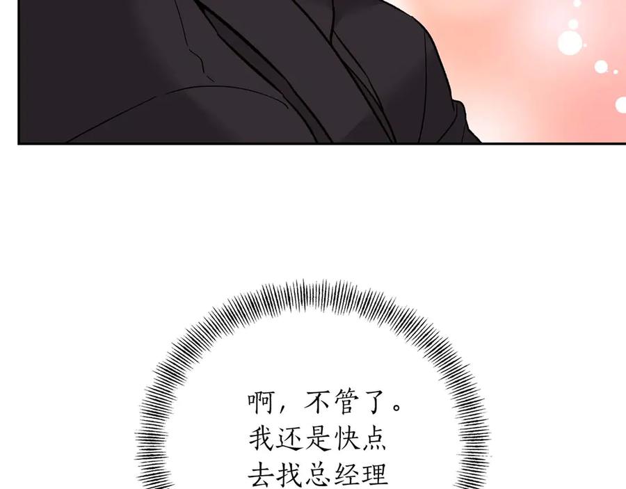 《第二次新婚》第18话 周末加班 第72页