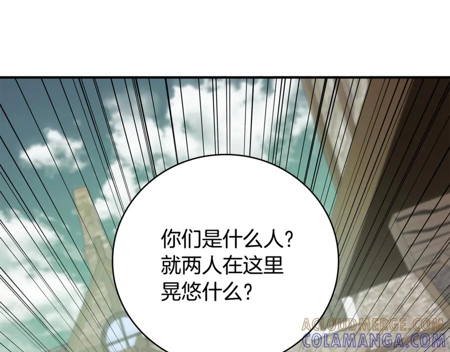 《这个养成游戏有点毒》第17话 寻找她 第213页