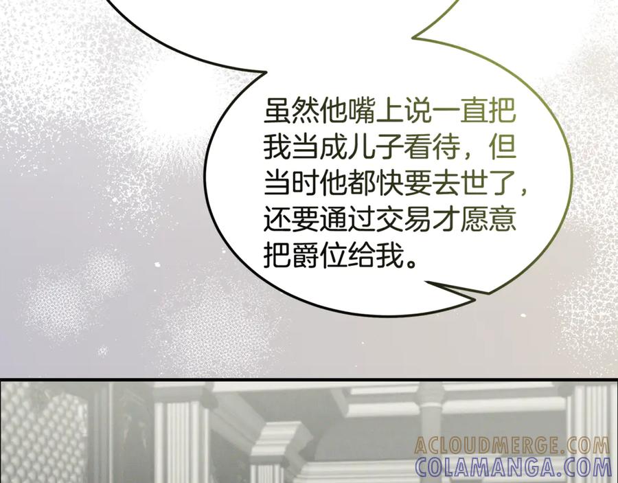 《杀了病娇男主》第19话 试婚纱 第69页