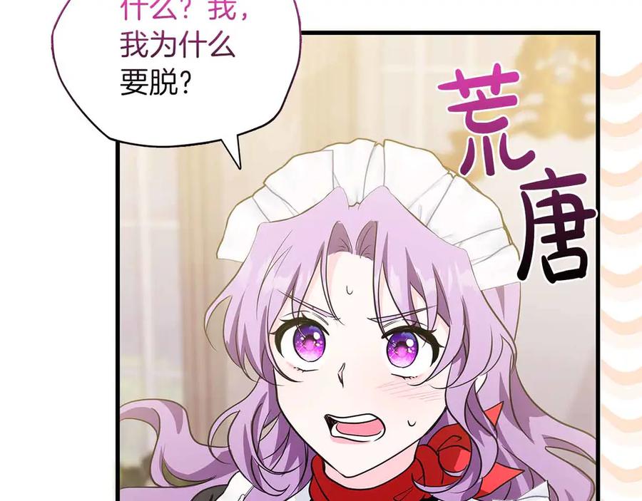 《伯爵大人夜未眠》第19话 挣扎的内心 第8页