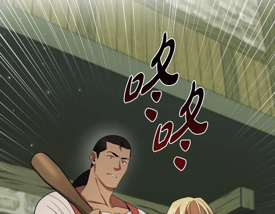 《这个养成游戏有点毒》第17话 寻找她 第138页