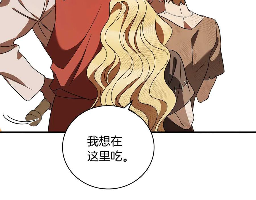 《这个养成游戏有点毒》第17话 寻找她 第148页