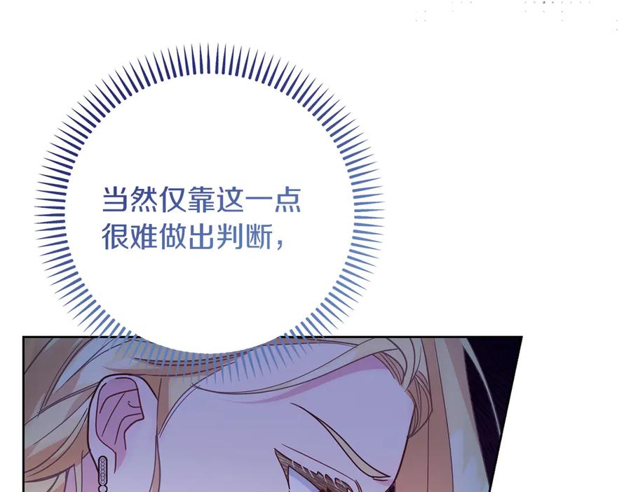 《皇后才不是配角》第19话 留了一手 第10页