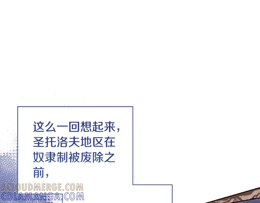 《皇后才不是配角》第19话 留了一手 第5页