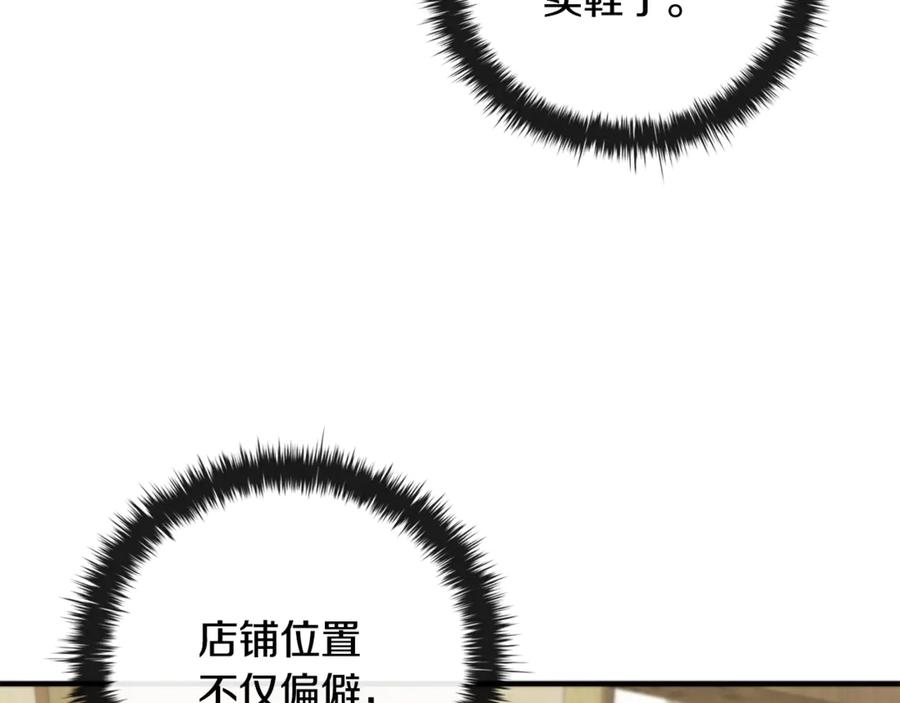 《这个养成游戏有点毒》第17话 寻找她 第263页