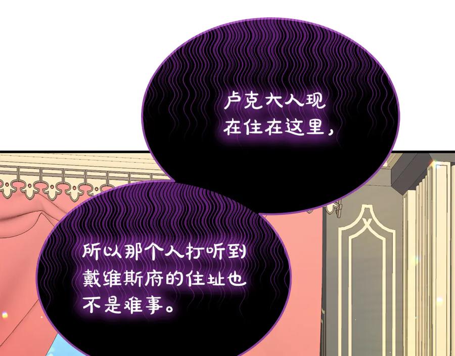 《杀了病娇男主》第19话 试婚纱 第51页