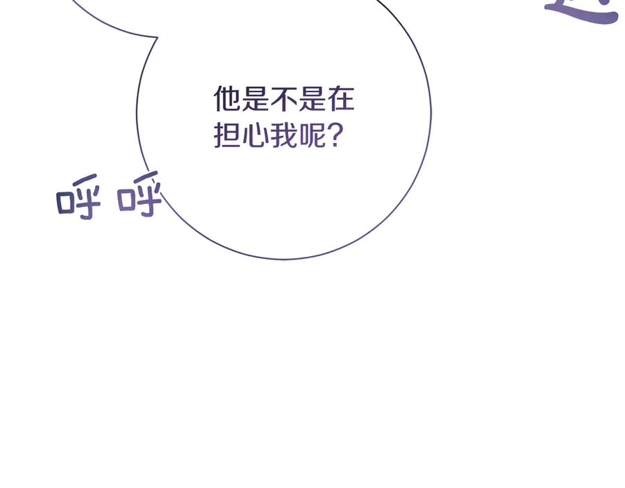 《皇后才不是配角》第19话 留了一手 第188页