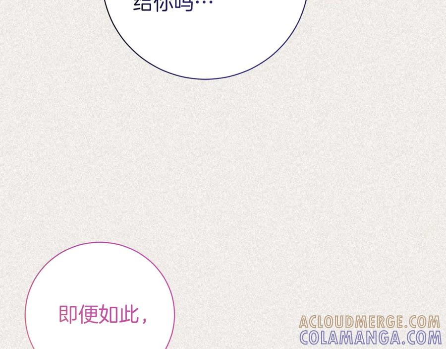 《皇后才不是配角》第19话 留了一手 第133页