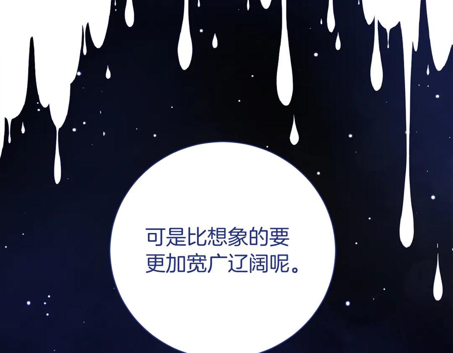 《皇后才不是配角》第19话 留了一手 第72页
