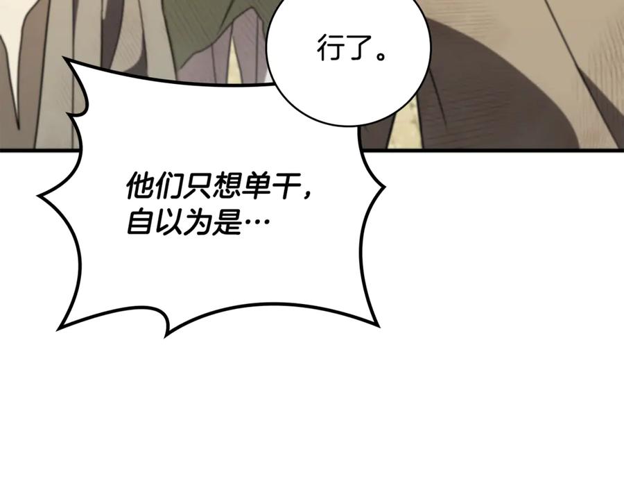 《这个养成游戏有点毒》第17话 寻找她 第231页