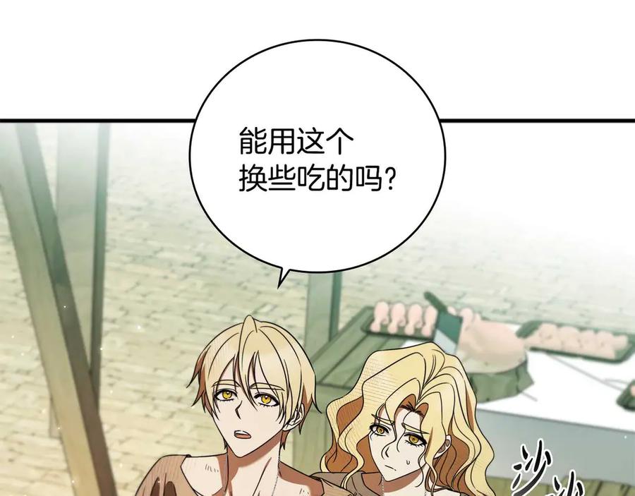 《这个养成游戏有点毒》第17话 寻找她 第144页