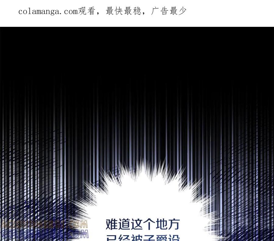 《皇后才不是配角》第19话 留了一手 第1页