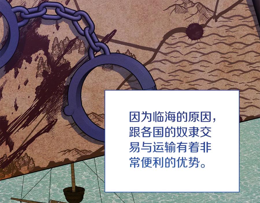《皇后才不是配角》第19话 留了一手 第7页