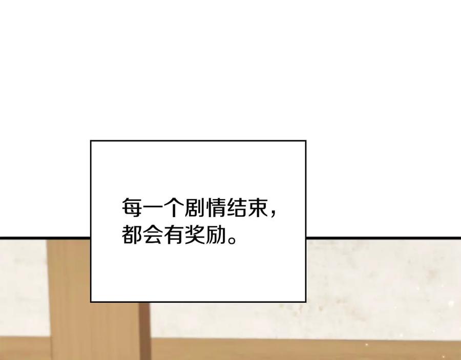 《这个养成游戏有点毒》第17话 寻找她 第176页