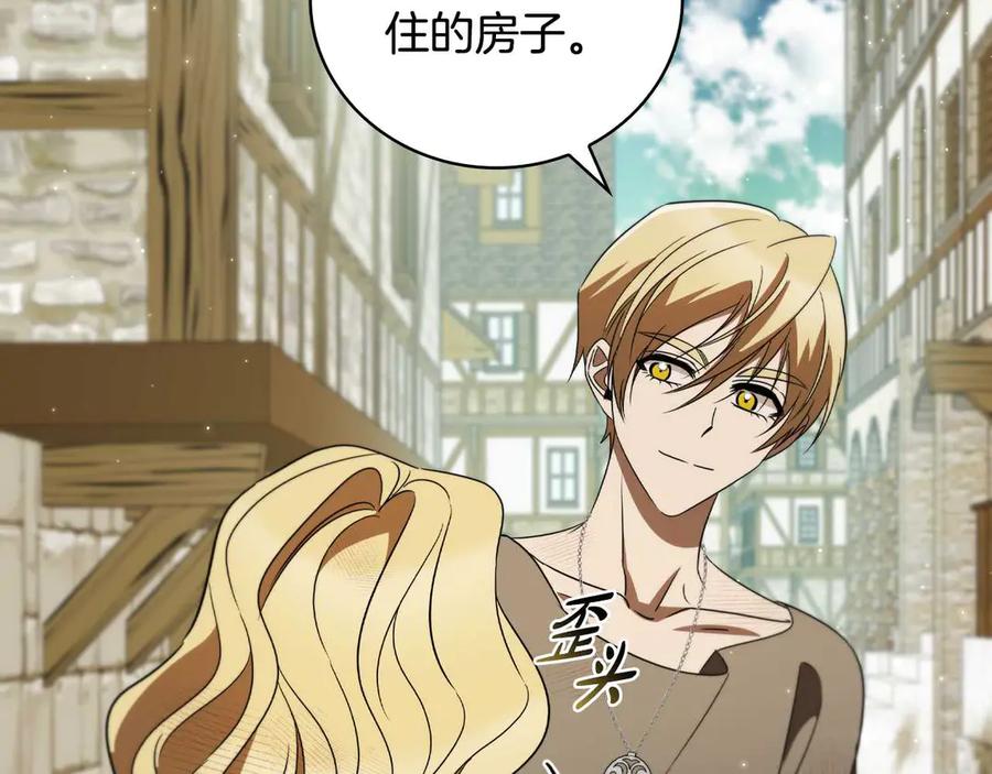 《这个养成游戏有点毒》第17话 寻找她 第199页