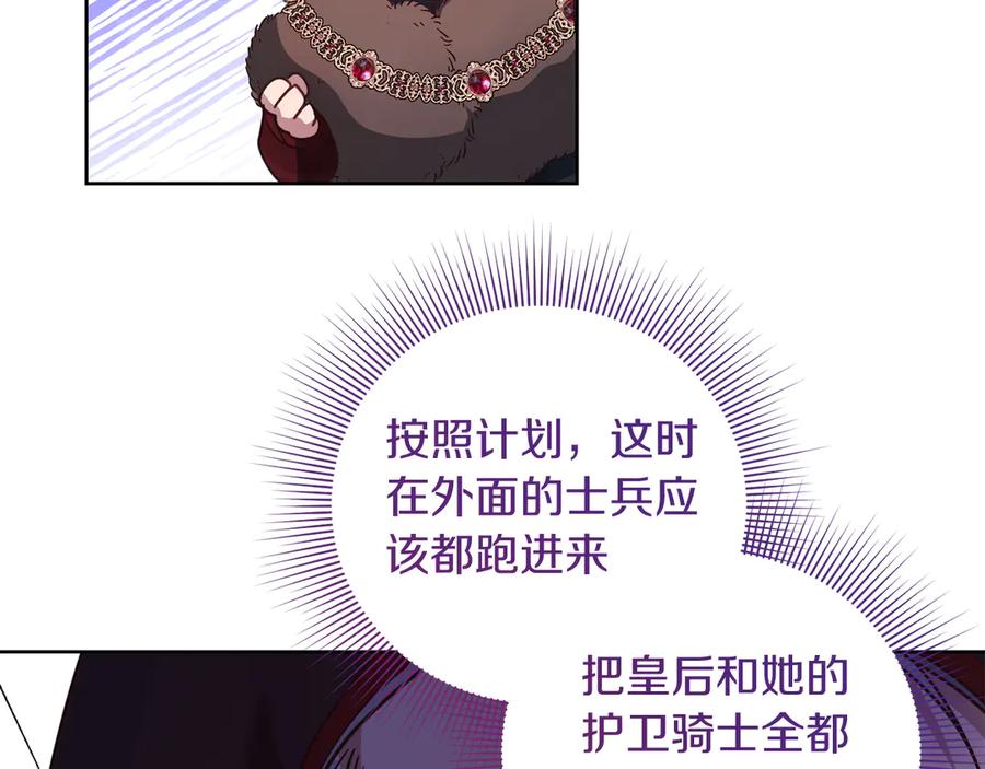 《皇后才不是配角》第19话 留了一手 第86页