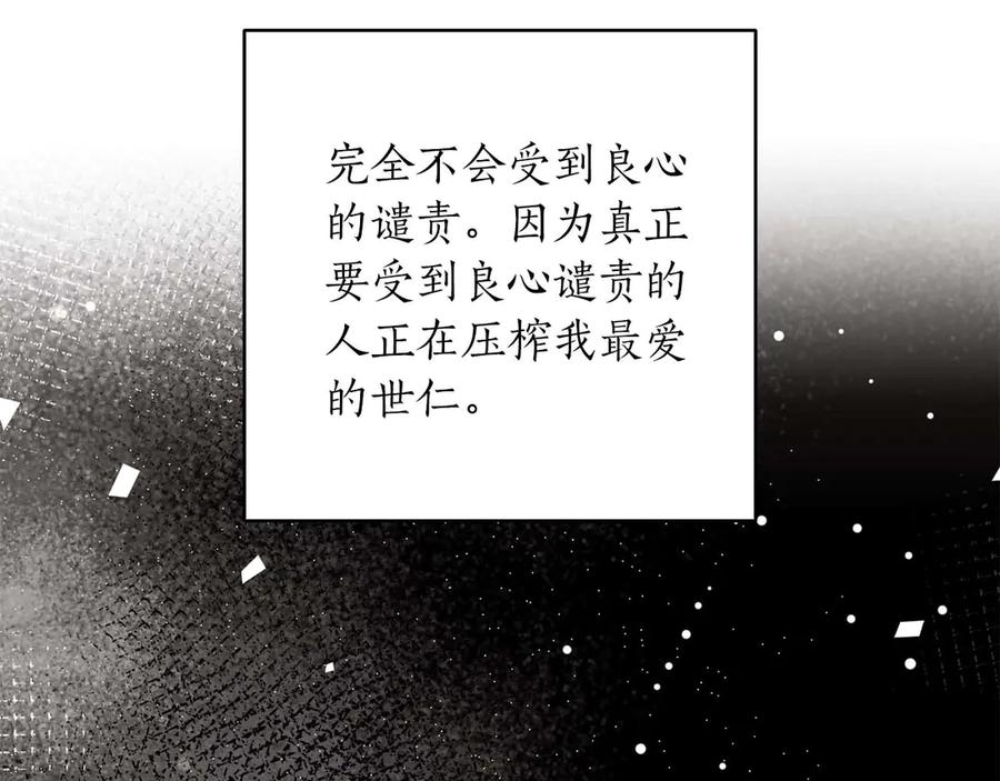 《第二次新婚》第18话 周末加班 第11页