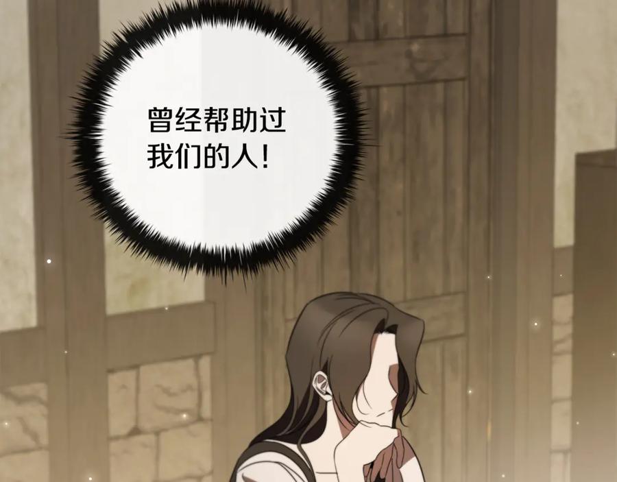 《这个养成游戏有点毒》第17话 寻找她 第256页