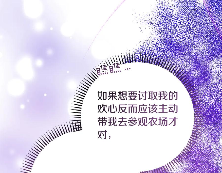 《皇后才不是配角》第19话 留了一手 第31页
