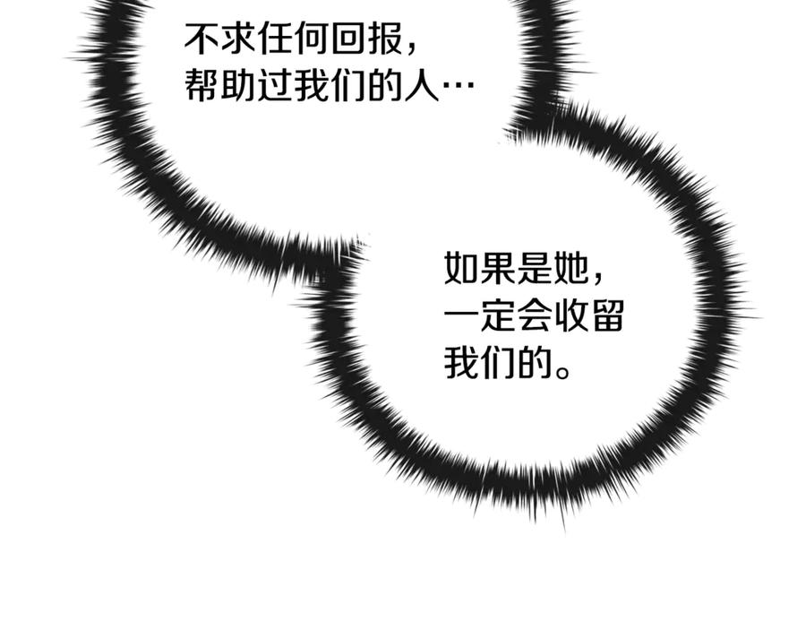 《这个养成游戏有点毒》第17话 寻找她 第208页