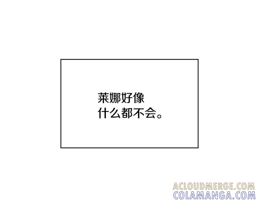 《这个养成游戏有点毒》第17话 寻找她 第165页