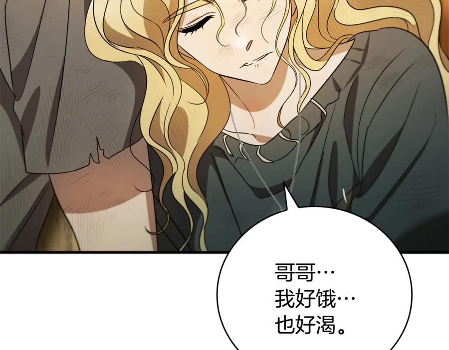 《这个养成游戏有点毒》第17话 寻找她 第107页