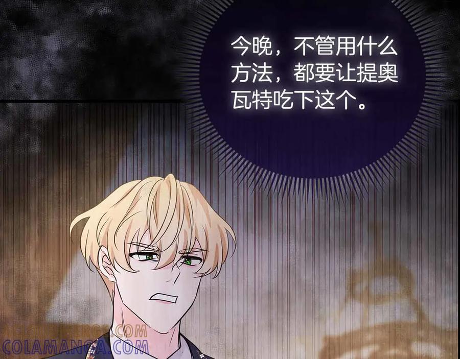 《伯爵大人夜未眠》第19话 挣扎的内心 第173页