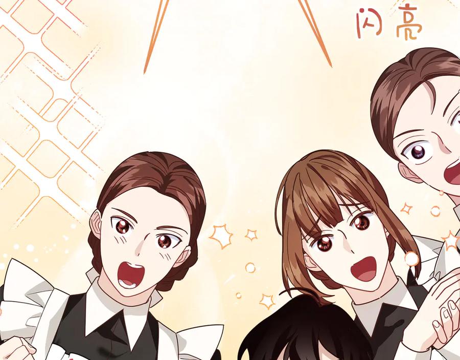 《皇后才不是配角》第19话 留了一手 第147页