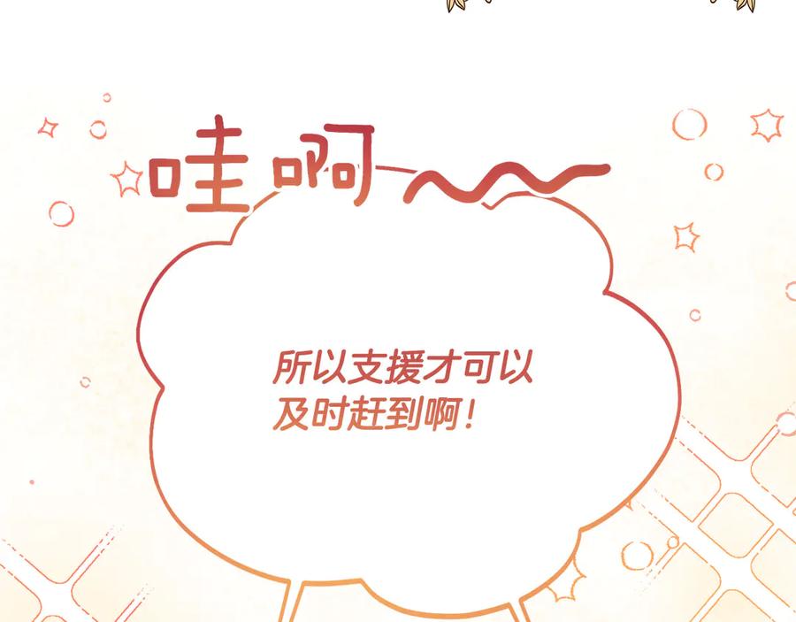 《皇后才不是配角》第19话 留了一手 第146页