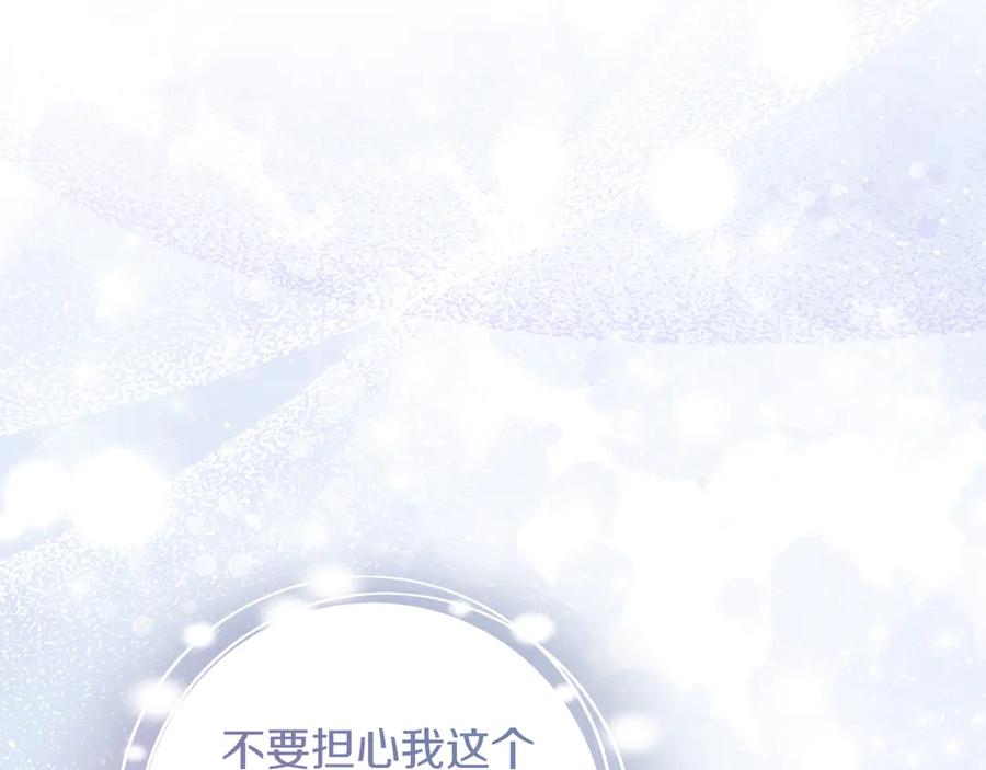 《皇后才不是配角》第19话 留了一手 第191页