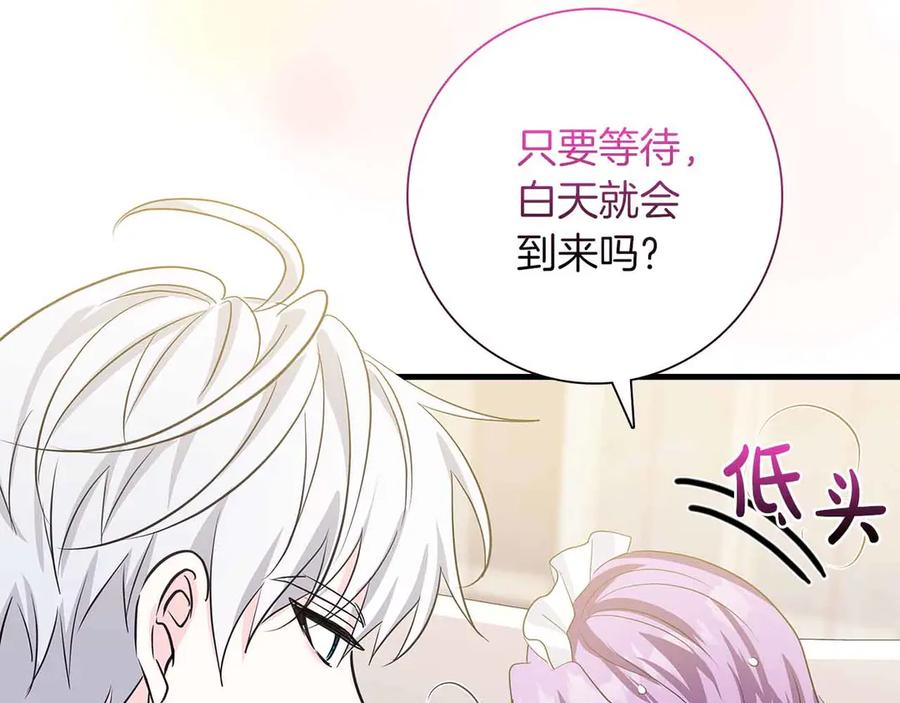 《伯爵大人夜未眠》第19话 挣扎的内心 第63页