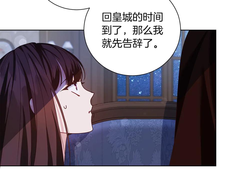 《皇后才不是配角》第19话 留了一手 第55页