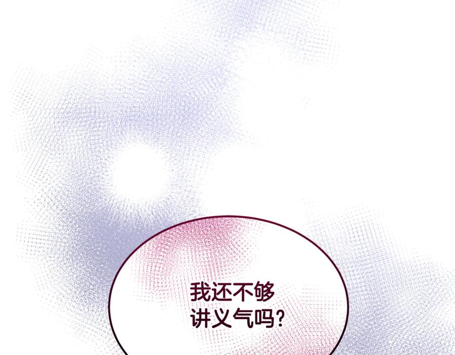 《杀了病娇男主》第19话 试婚纱 第107页