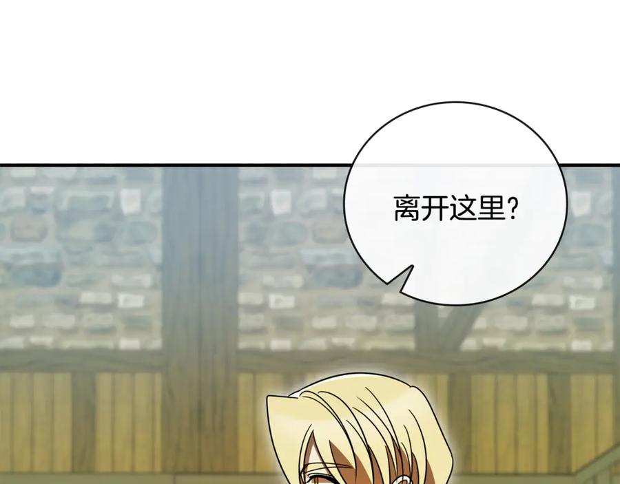 《这个养成游戏有点毒》第17话 寻找她 第236页